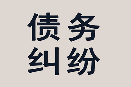 无力偿还强制执行债务的应对策略